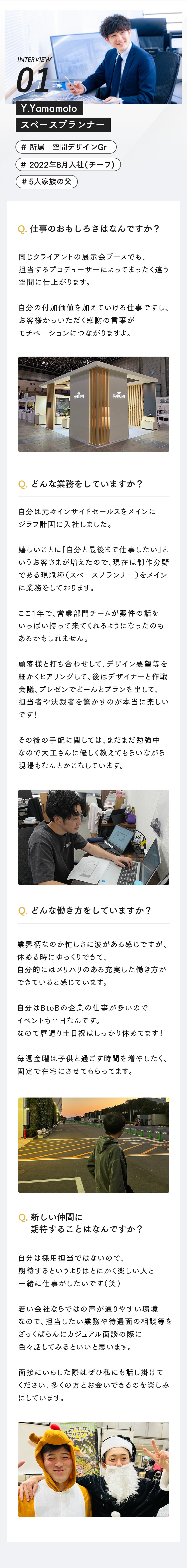 インタービューの内容