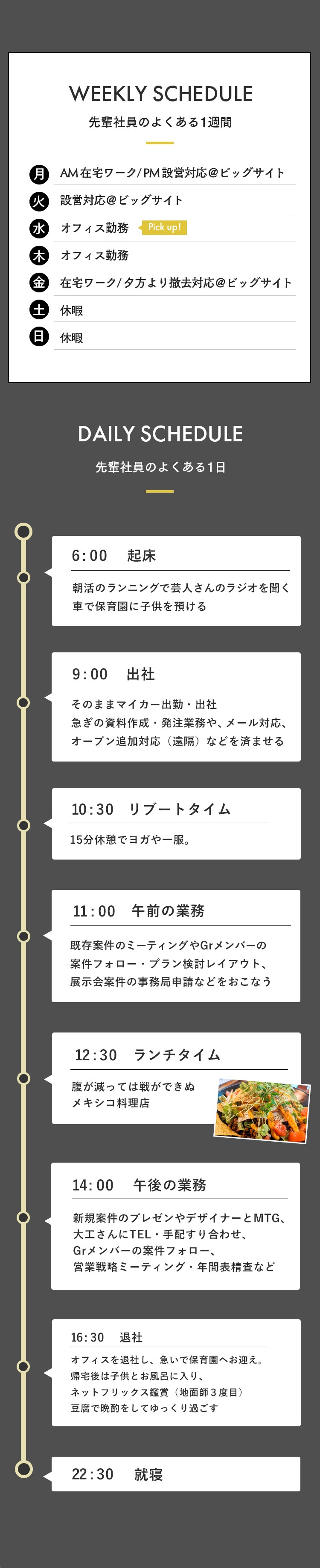 先輩社員のよくある1週間のコンテンツ