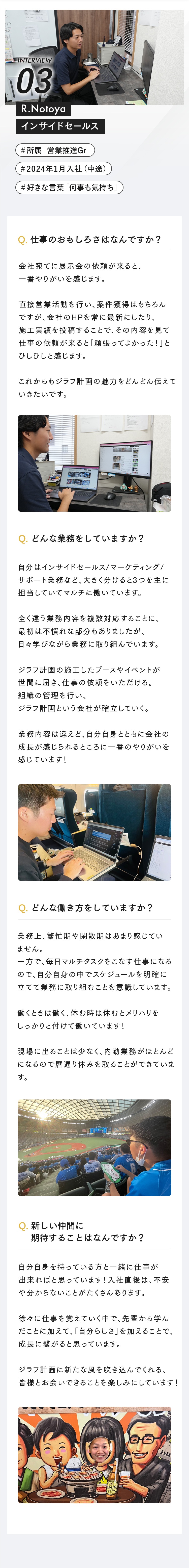 インタービューの内容