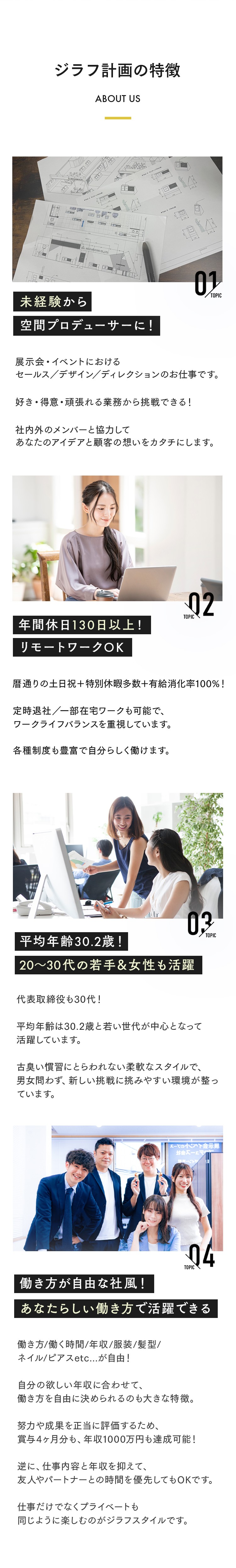 ジラフ計画の特徴のコンテンツ画像