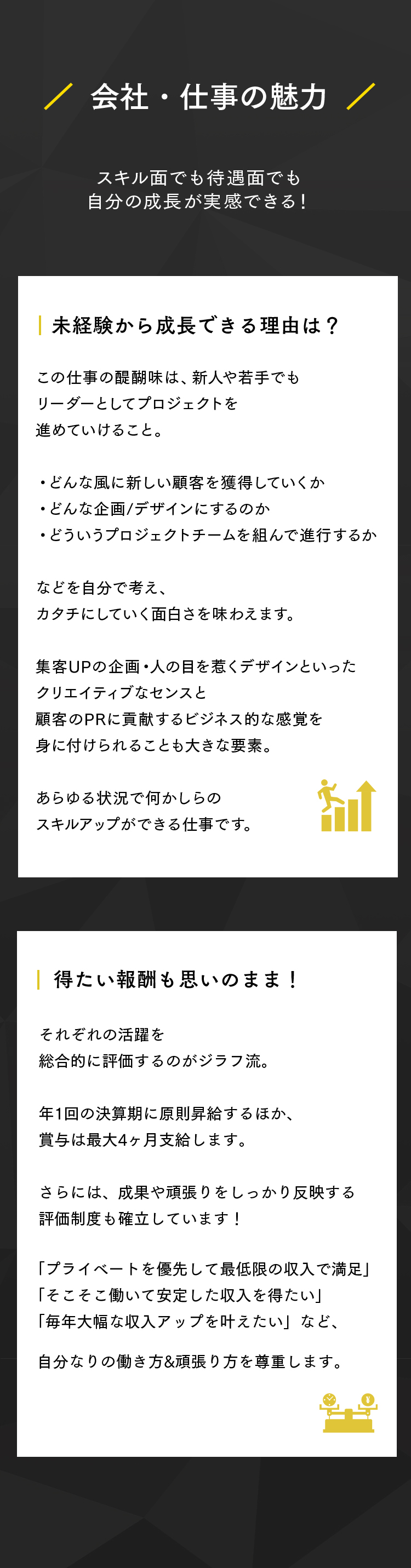 会社・仕事の魅力