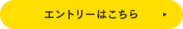 エントリーページへのリンク