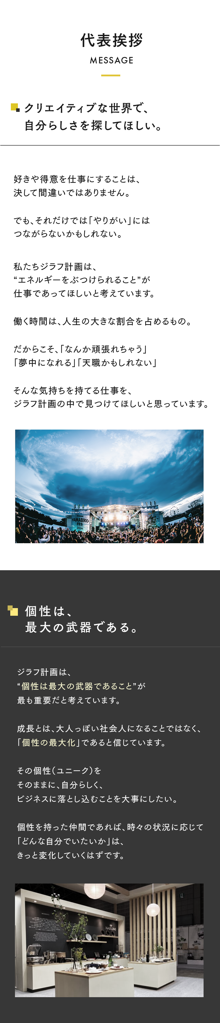 代表挨拶のコンテンツ画像