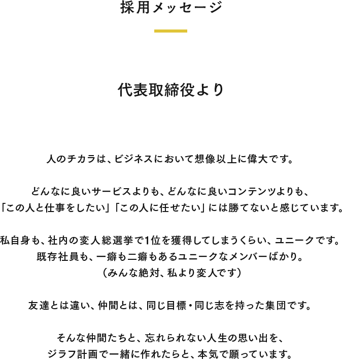 採用メッセージのコンテンツ画像