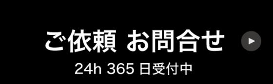 ジラフ計画ご依頼お問合せ