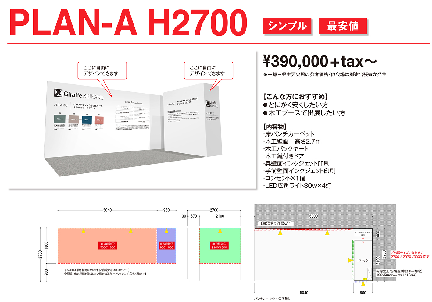 見積用ページ-A