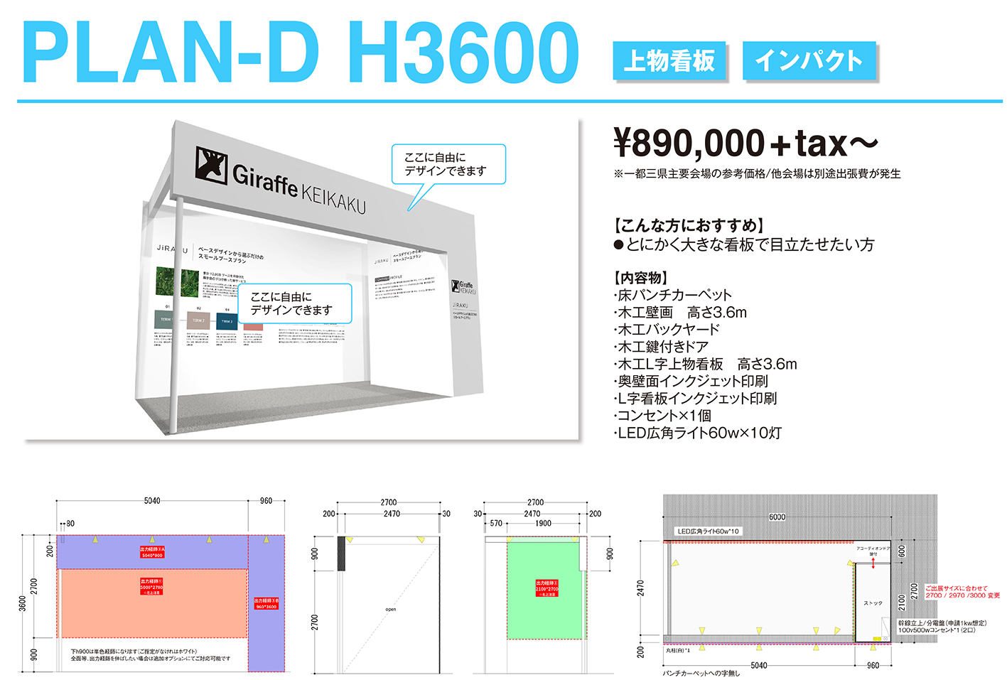 見積用ページ-D