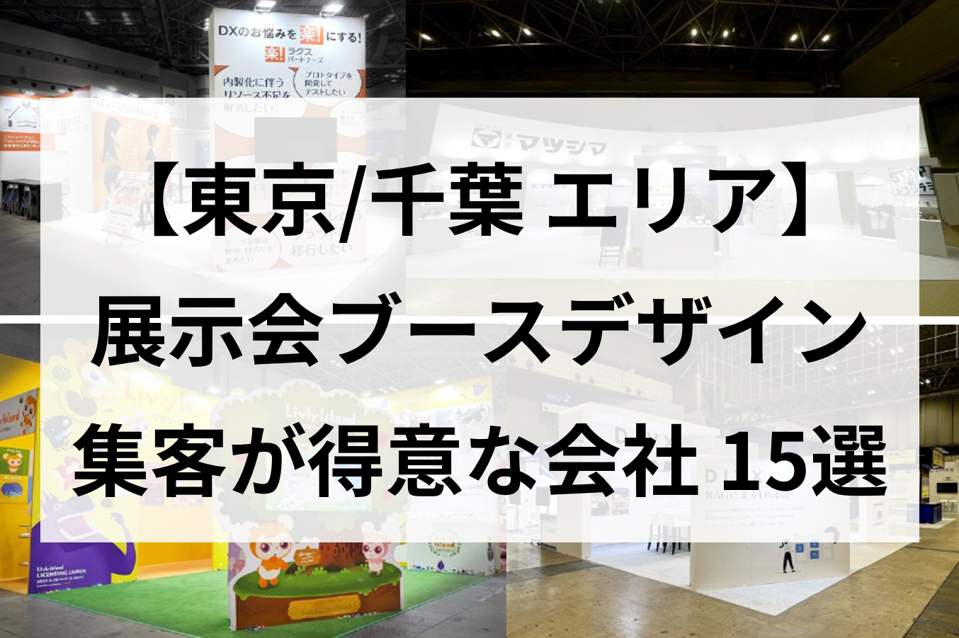 Exhibition Design 日本で唯一の展示会ブース集 Amazon.co.jp: NEW EXHIBITION DESIGN―日本の展示会ブース