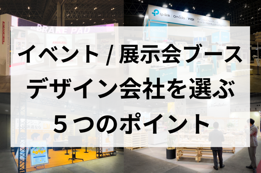 デザイン会社を選ぶ５つのポイント