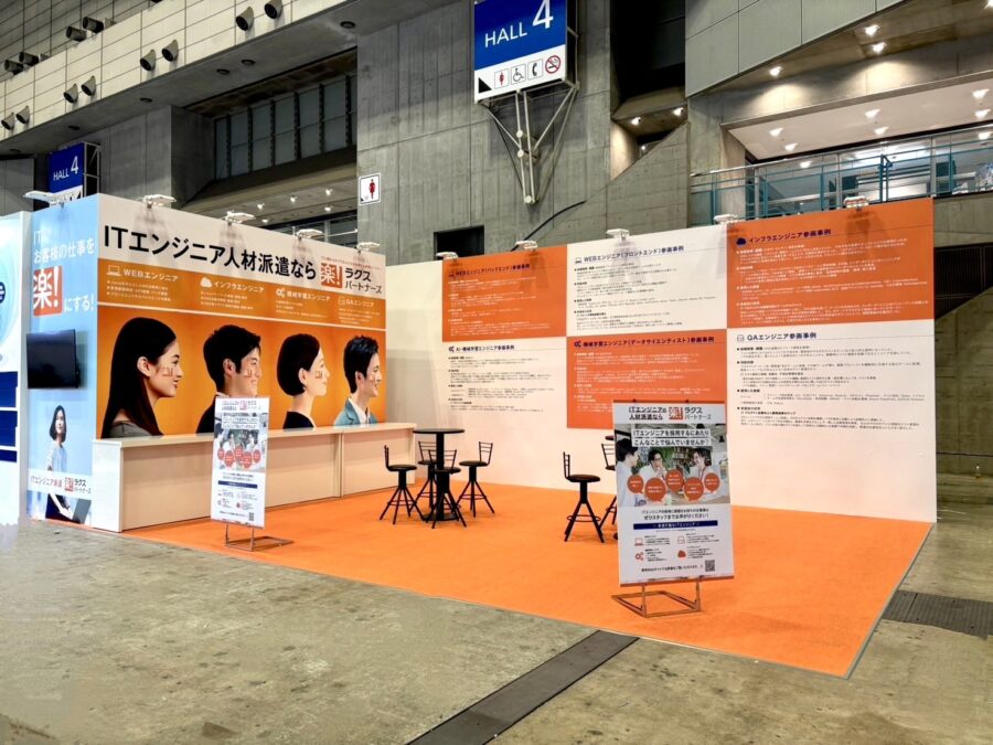 DX 総合EXPO 春 2025 東京