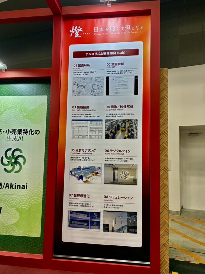 Japan DX Week 春 2026