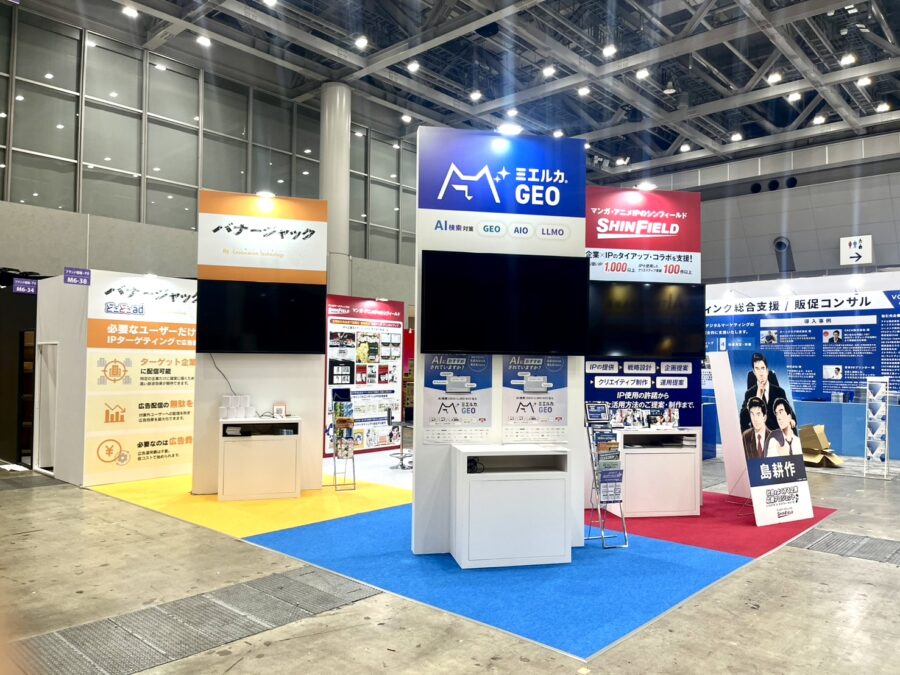 マーケティングWeek 夏