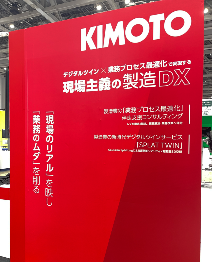 ものづくりワールド東京
