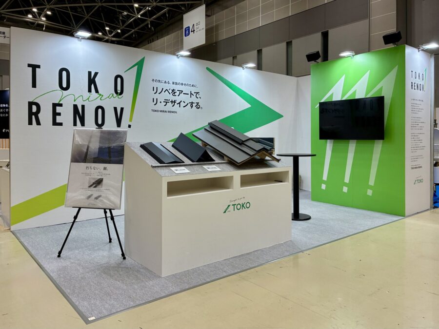 リフォーム産業フェア2026