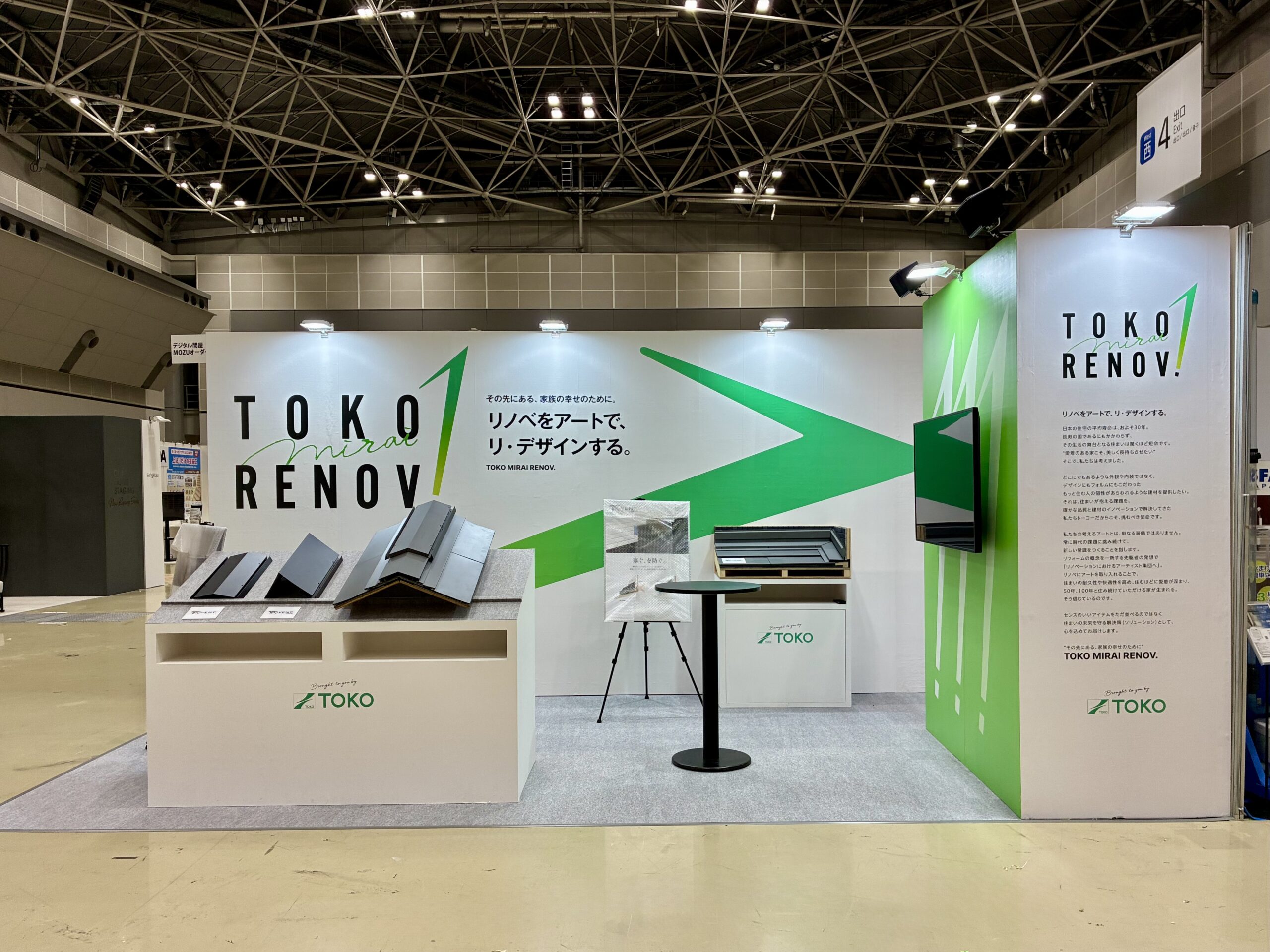 リフォーム産業フェア2026
